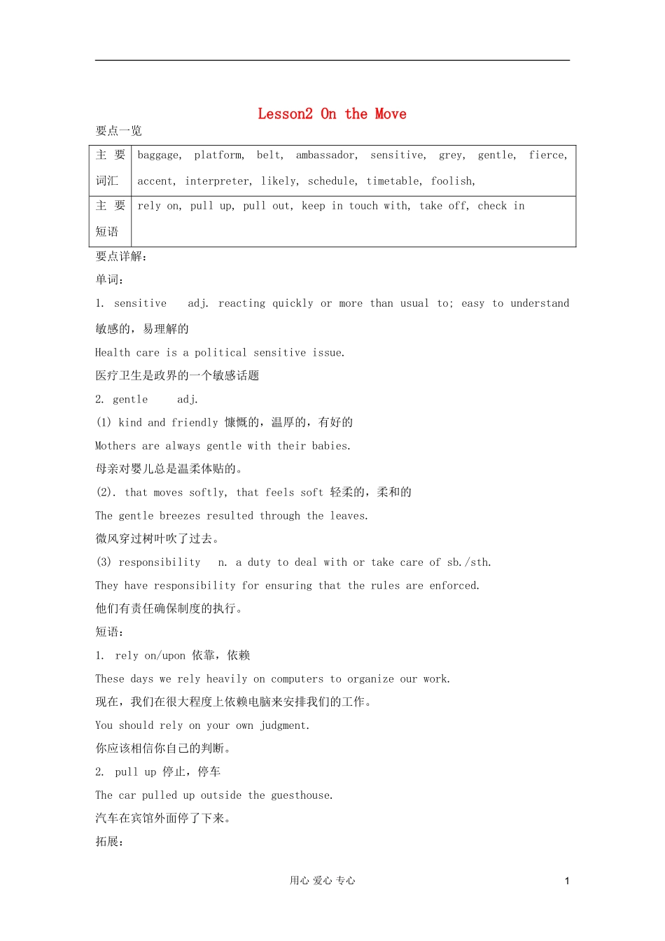 高中英语 Unit 9 Lesson 2 On the move学案 北师大版必修3_第1页