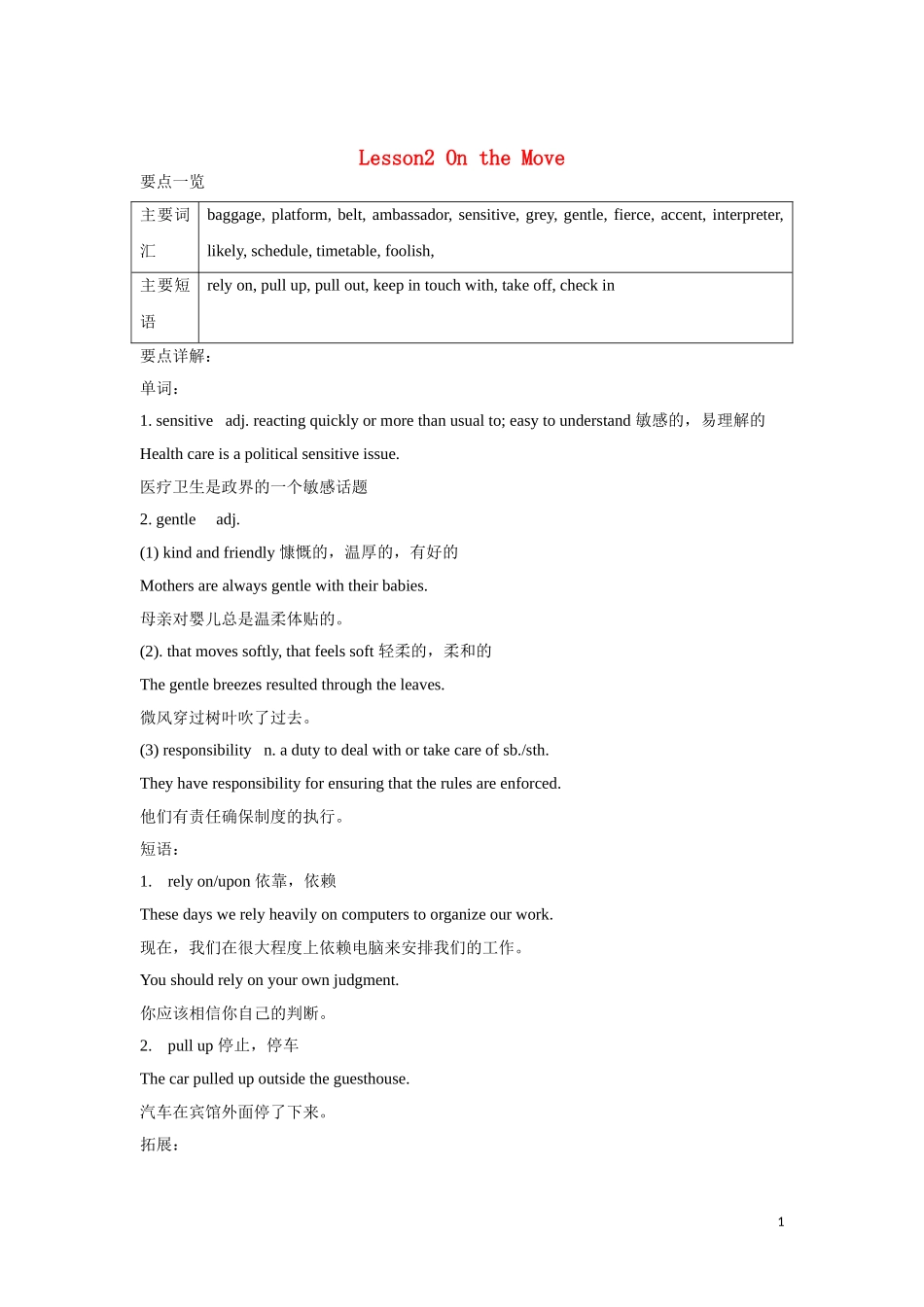 高中英语 Unit 9 Lesson 2《On the Move》学案 北师大版必修3_第1页