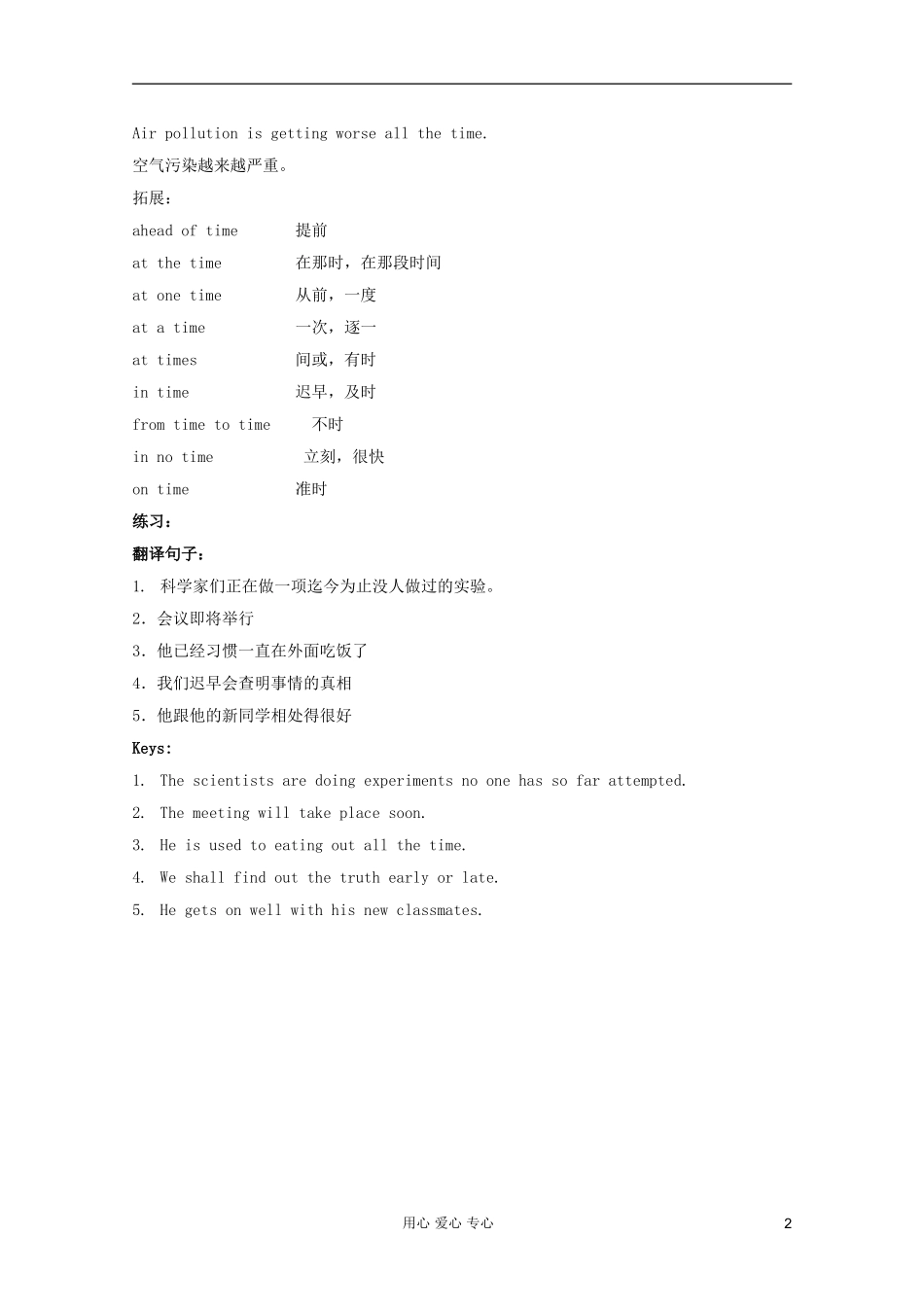 高中英语 Unit 9 Lesson 3 Clean Machines学案 北师大版必修3_第2页