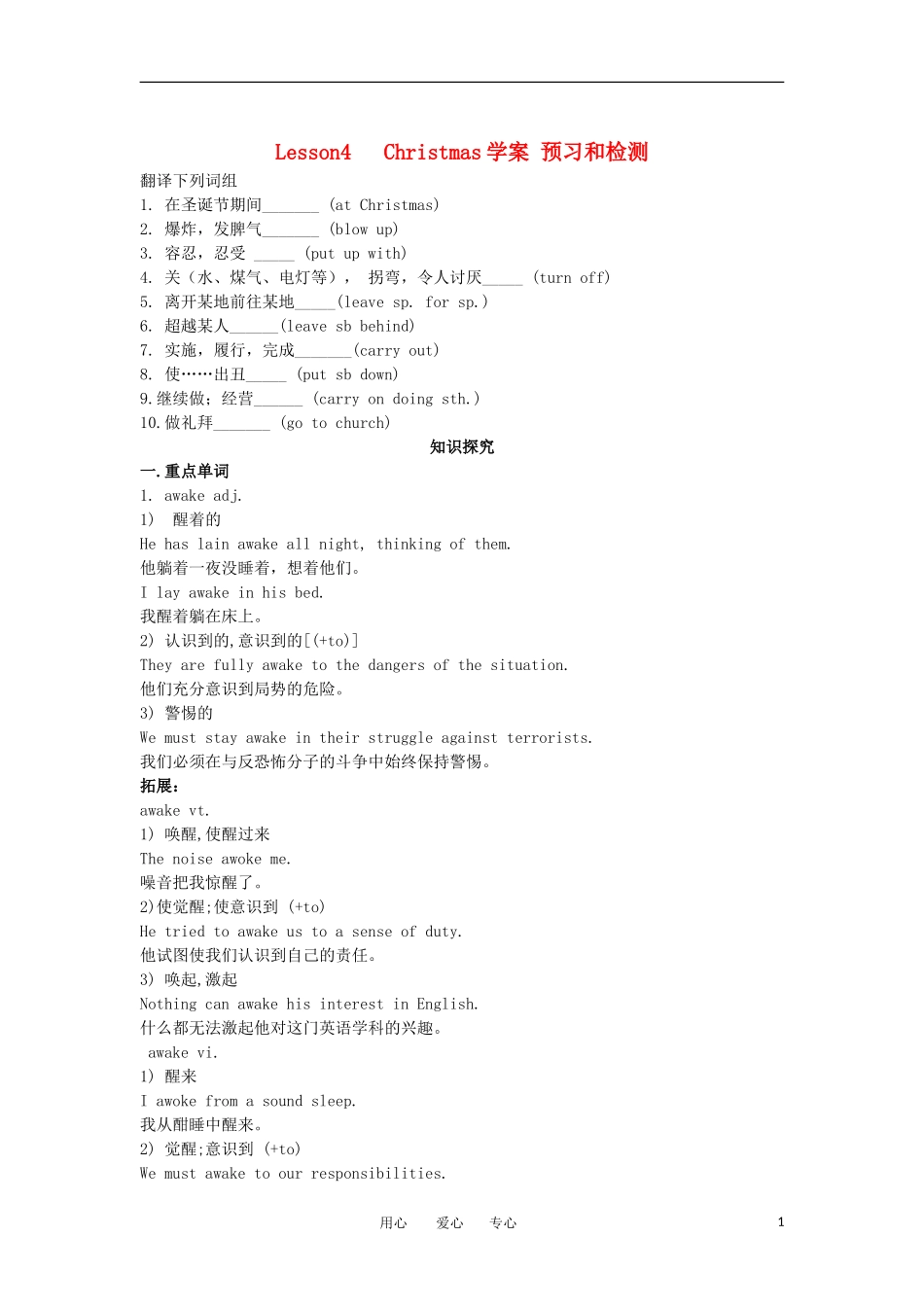 高中英语 unit3 celebration Lesson4 Christmas 学案 北师大版必修1_第1页