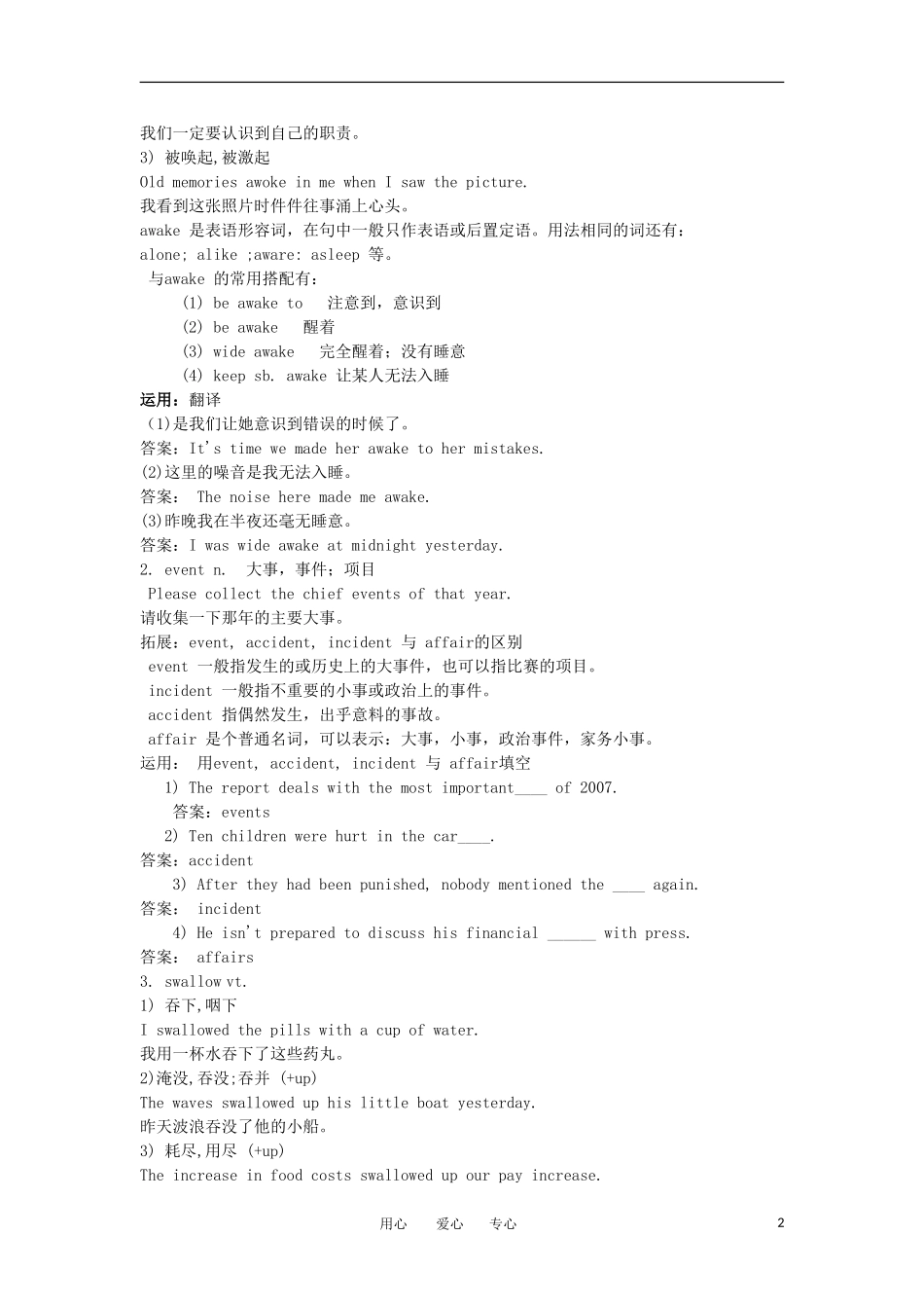 高中英语 unit3 celebration Lesson4 Christmas 学案 北师大版必修1_第2页