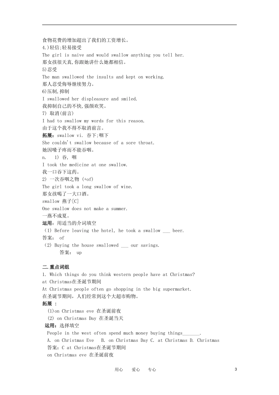 高中英语 unit3 celebration Lesson4 Christmas 学案 北师大版必修1_第3页