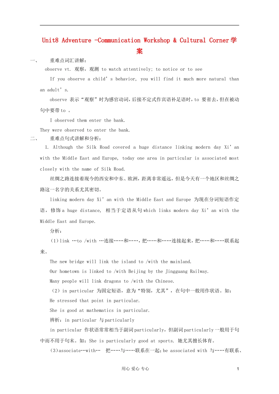 高中英语 unit8 Adventure-communication workshop&cultural corner学案 北师大版必修3_第1页