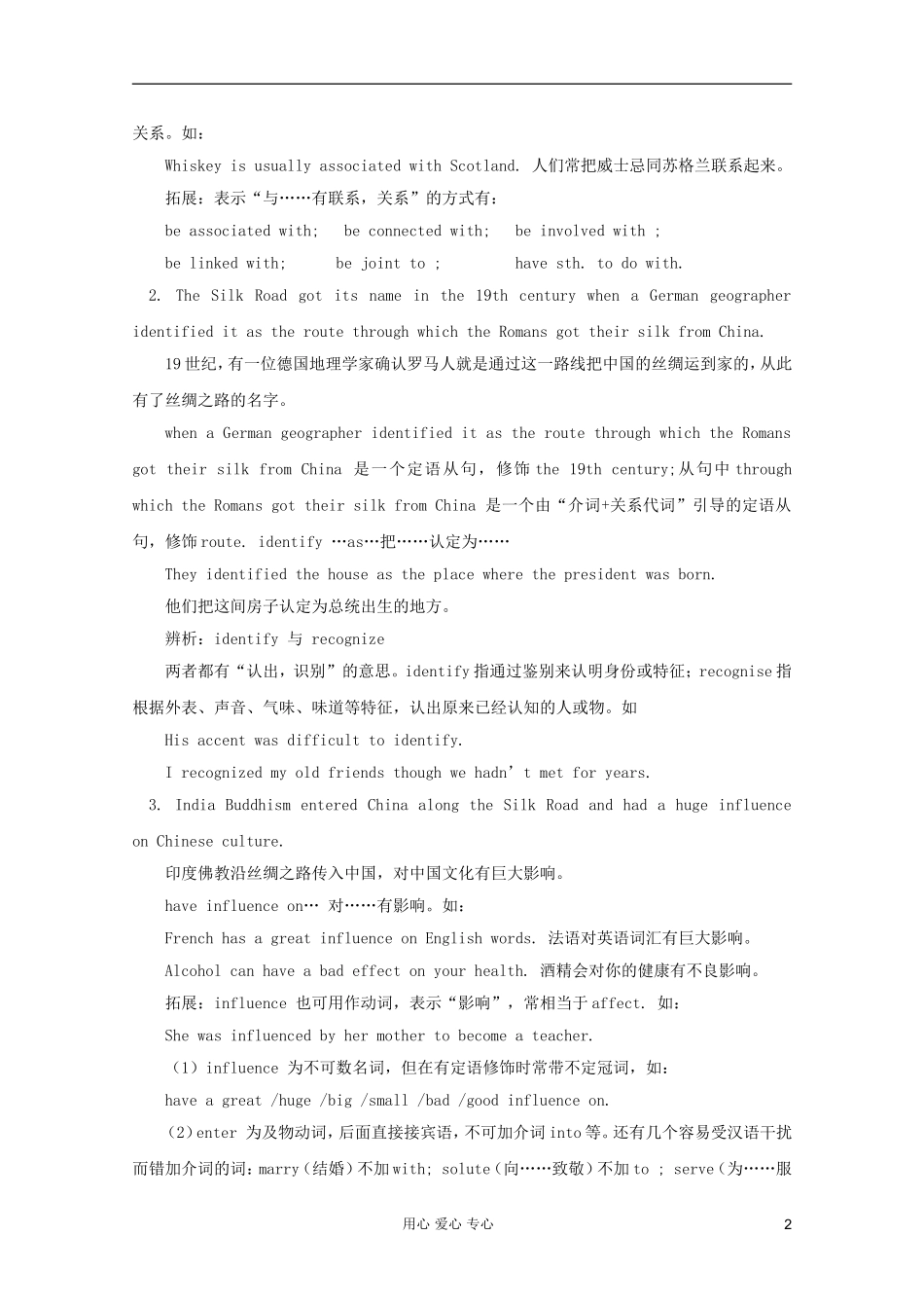 高中英语 unit8 Adventure-communication workshop&cultural corner学案 北师大版必修3_第2页