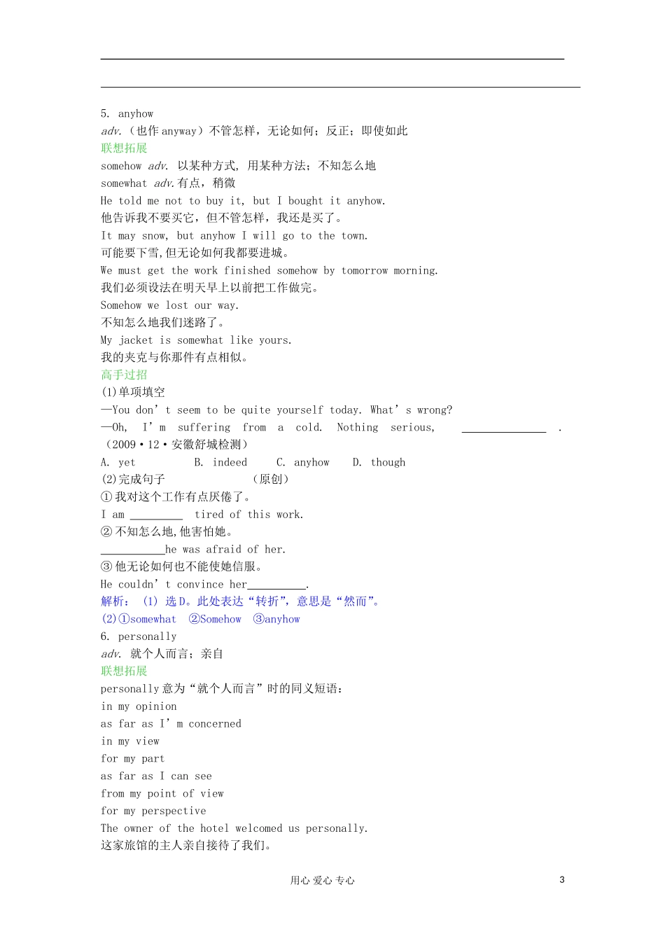 高中英语 Unit3 Computers学案 新人教版必修2_第3页