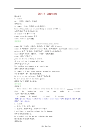 高中英语 Unit3 Computers学案 新人教版必修2