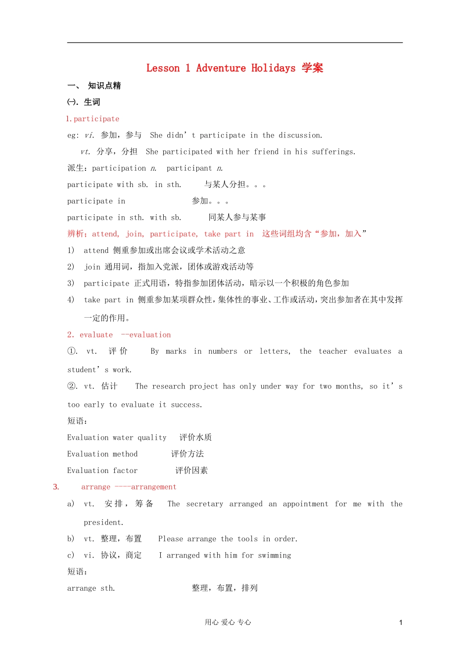 高中英语 unit8 lesson1 adventure holidays学案 北师大版必修3_第1页