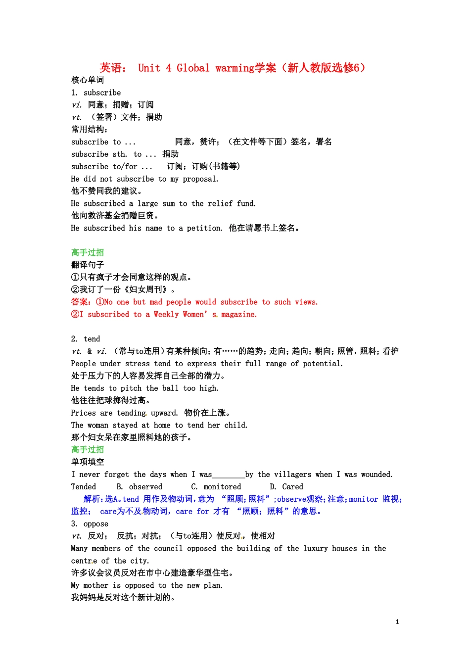 高中英语 Unit4 Global warming学案 新人教版选修6_第1页