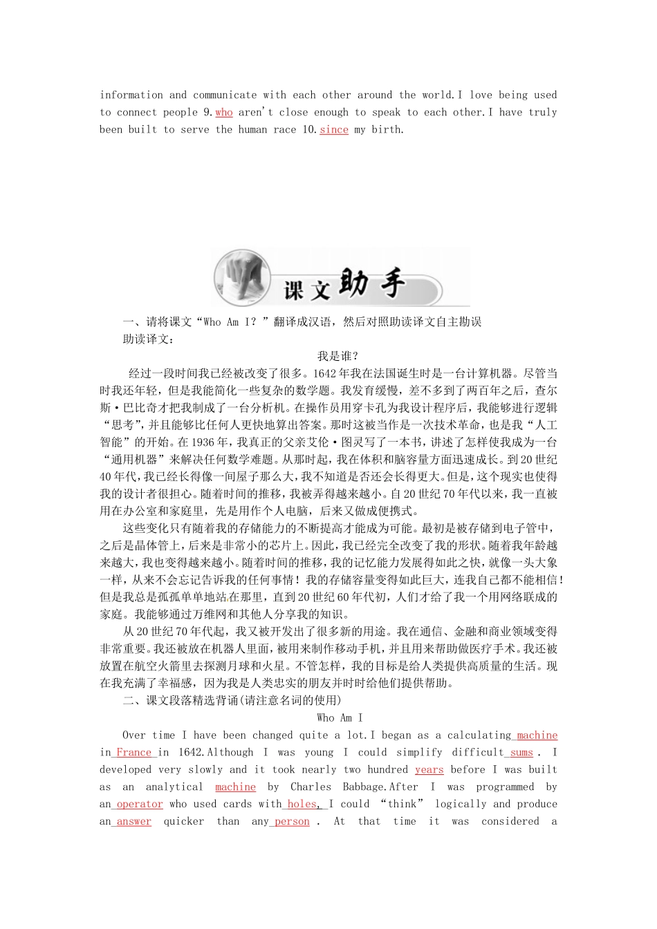 高中英语 Unit3 Computer学案 新人教版必修2-新人教版高一必修2英语学案_第3页