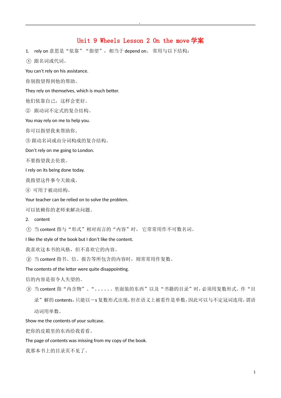 高中英语 Unit 9 lesson2《wheels》On the Move学案2 北师大版必修3_第1页