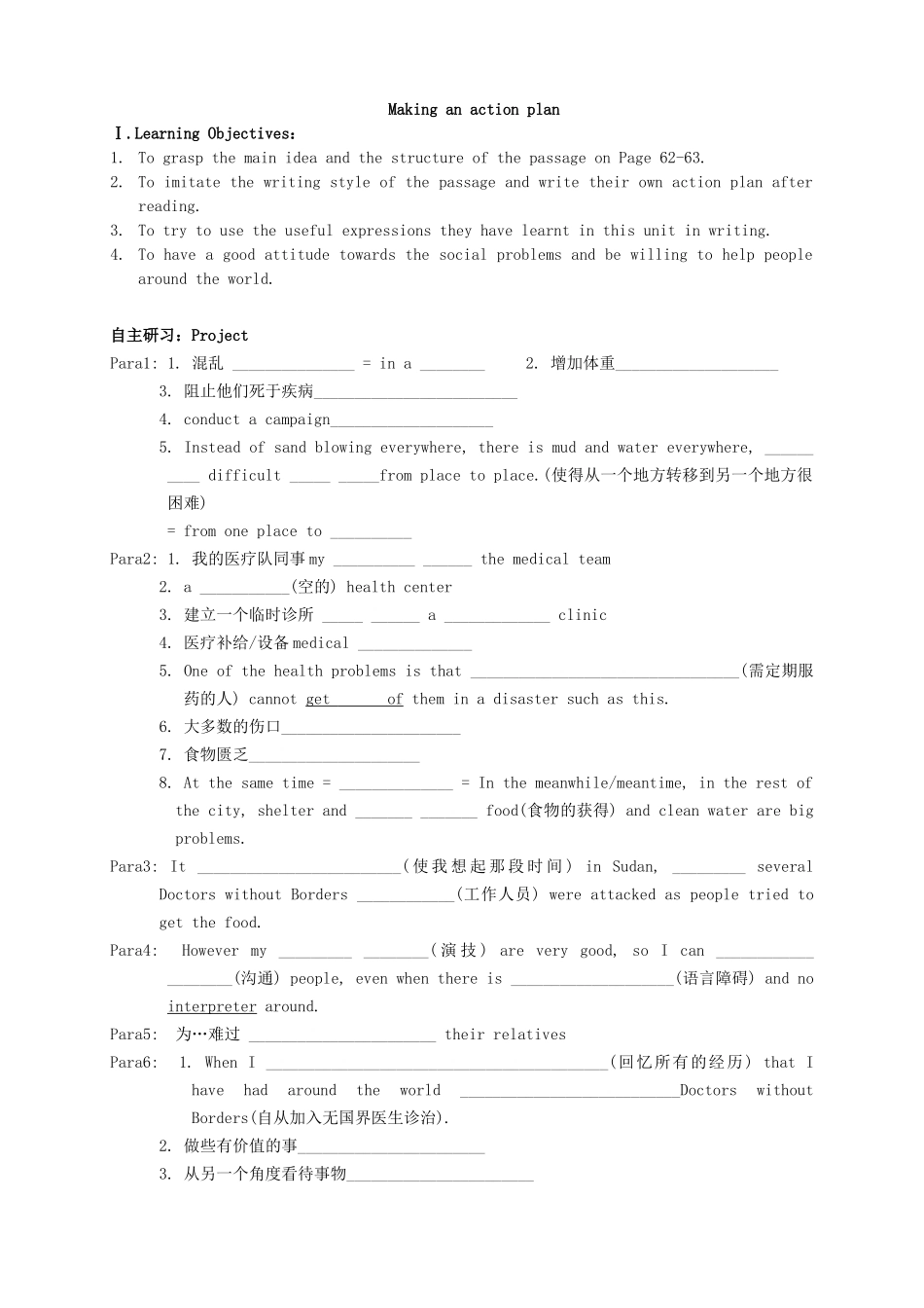 高中英语 Unit4 Helping people around the world Project学案 牛津译林版选修6-牛津版高二选修6英语学案_第2页