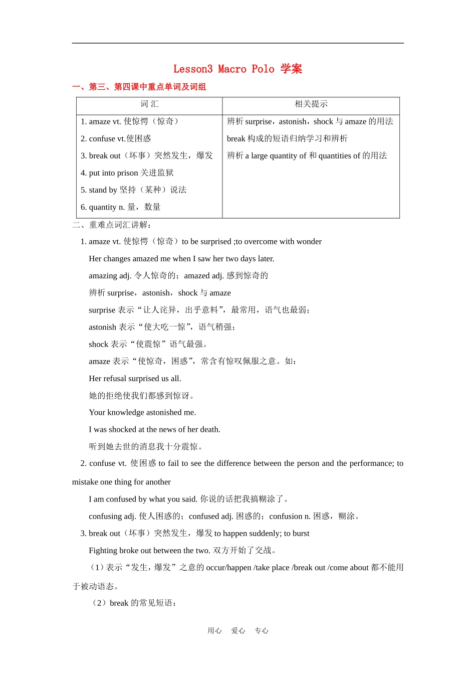 高中英语 unit8 lesson3《Macro Polo》学案 北师大版必修3_第1页