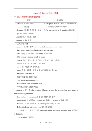 高中英语 unit8 lesson3《Macro Polo》学案 北师大版必修3