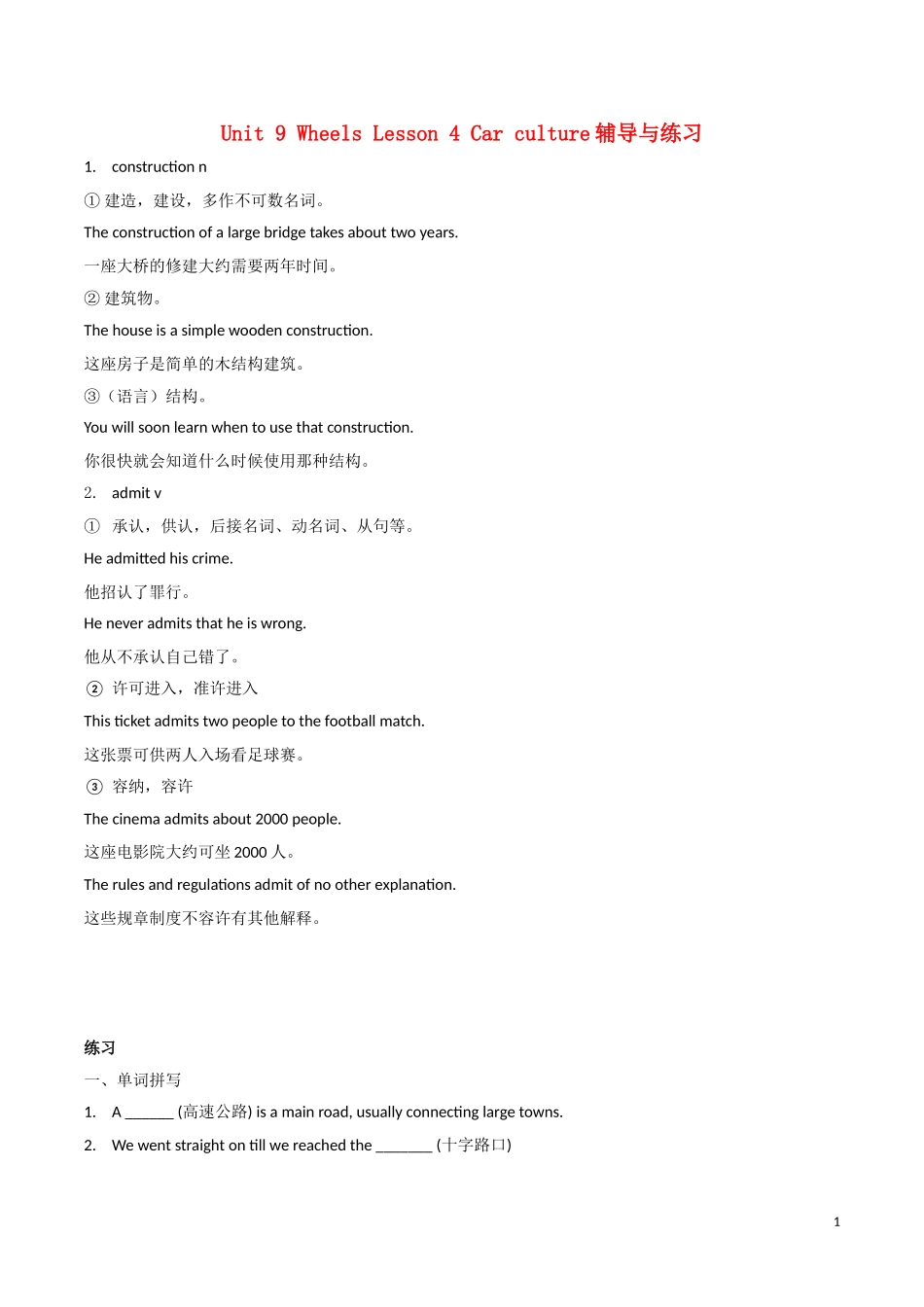 高中英语 Unit 9 lesson4《wheels》Car culture学案2 北师大版必修3_第1页