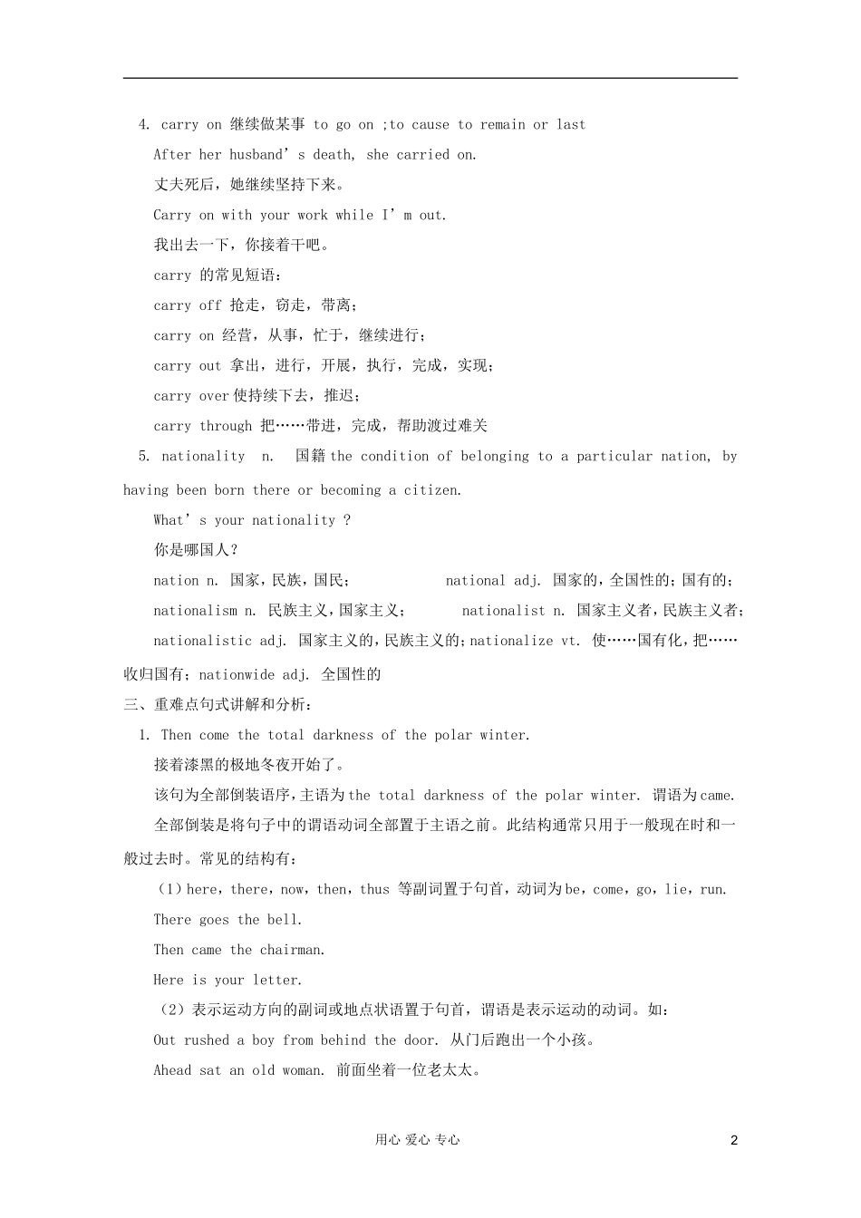 高中英语 unit8 lesson4 Journey to the Antarctic学案 北师大版必修3_第2页