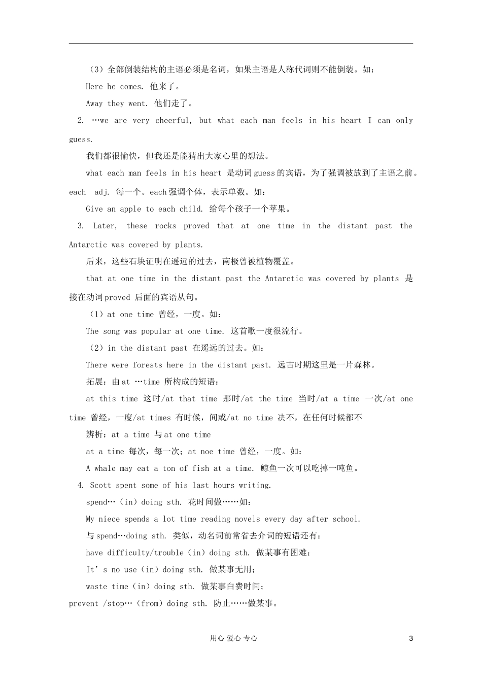 高中英语 unit8 lesson4 Journey to the Antarctic学案 北师大版必修3_第3页