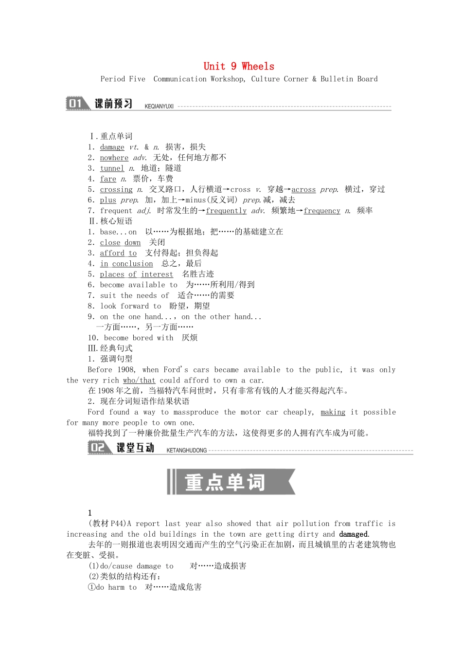 高中英语 Unit 9 Wheels Period Five Communication Workshop Culture Corner  Bulletin Board学案（含解析）北师大版必修3-北师大版高一必修3英语学案_第1页