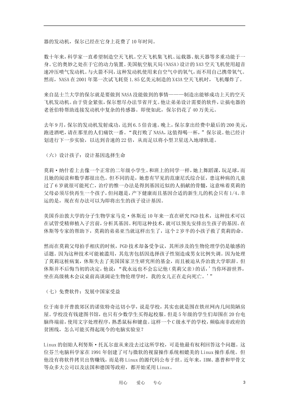 高中英语 unit8 new ideas and inventions  文本素材 冀教版必修1_第3页