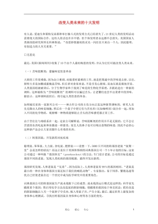 高中英语 unit8 new ideas and inventions  文本素材 冀教版必修1