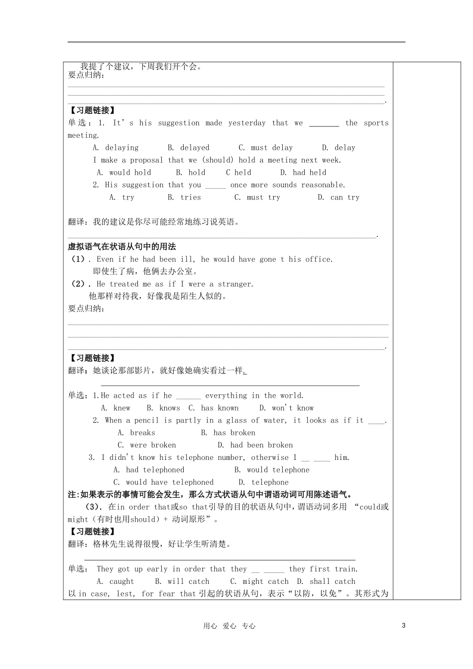 高中英语 unit4 helping people around the world-grammar导学案 牛津译林版选修6 _第3页