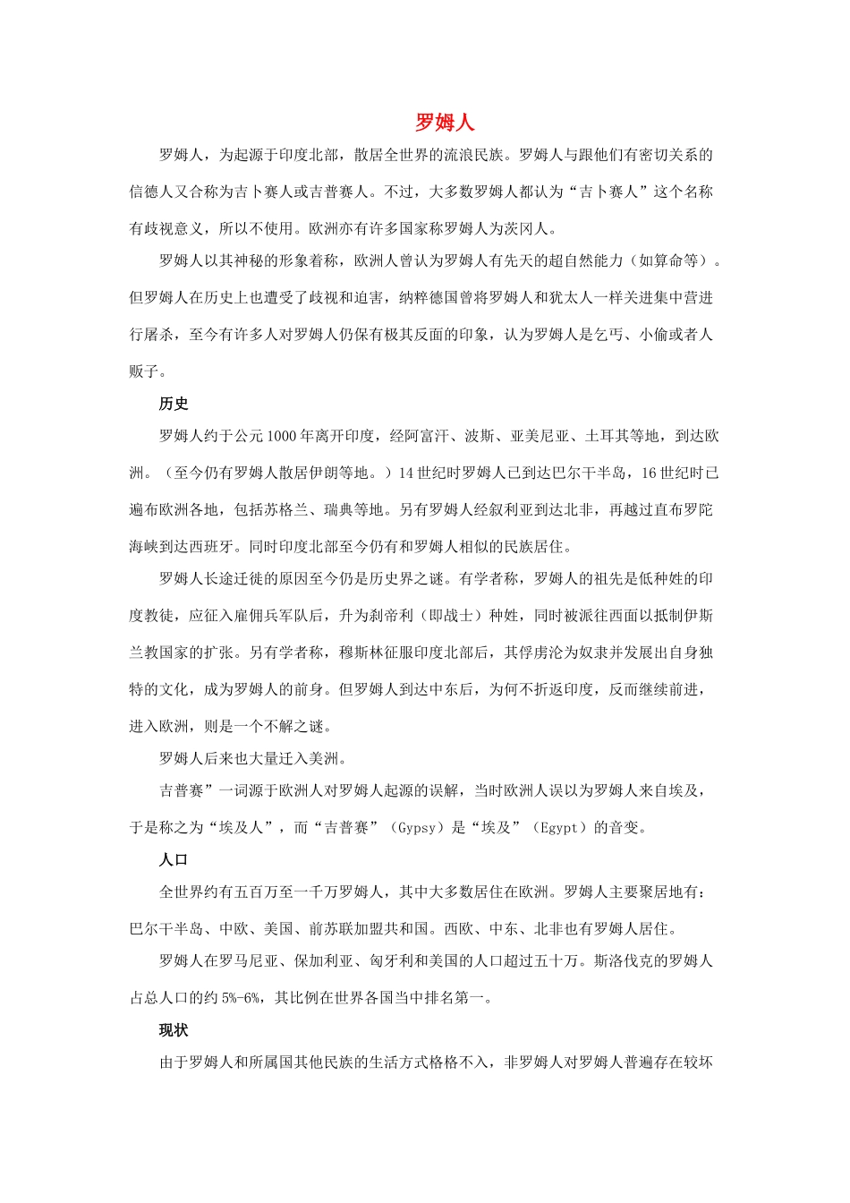 高中英语 Unit2 People on the move罗姆人素材 牛津译林版选修10-牛津版高三选修10英语素材_第1页