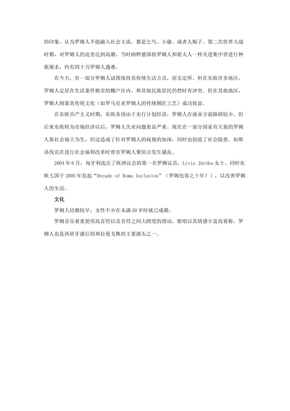高中英语 Unit2 People on the move罗姆人素材 牛津译林版选修10-牛津版高三选修10英语素材_第2页