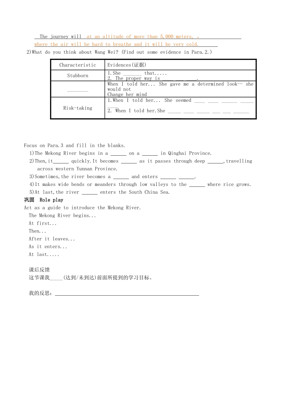 高中英语 Unit3 Journey Down the Mekong公开课学案 新人教版必修1-新人教版高一必修1英语学案_第2页