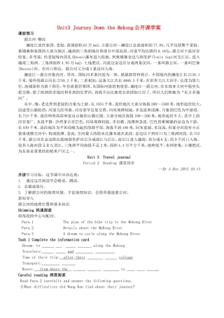 高中英语 Unit3 Journey Down the Mekong公开课学案 新人教版必修1-新人教版高一必修1英语学案