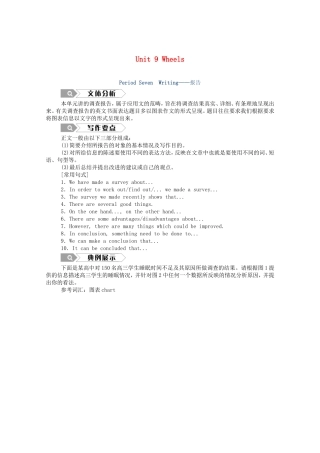 高中英语 Unit 9 Wheels Period Seven Writing—报告学案（含解析）北师大版必修3-北师大版高一必修3英语学案