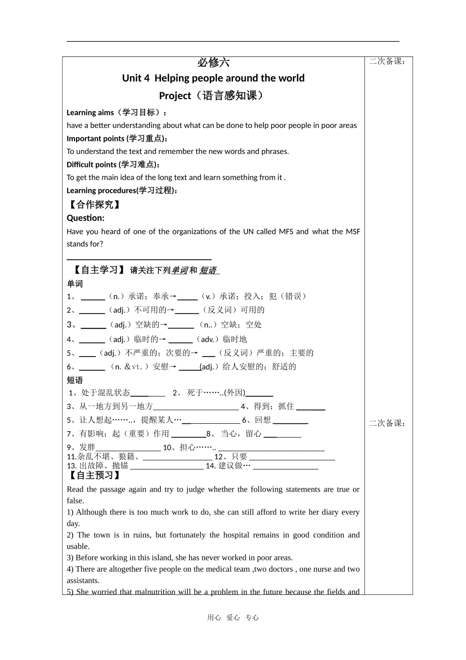 高中英语 unit4 helping people around the world-project导学案 牛津译林版选修6 _第1页