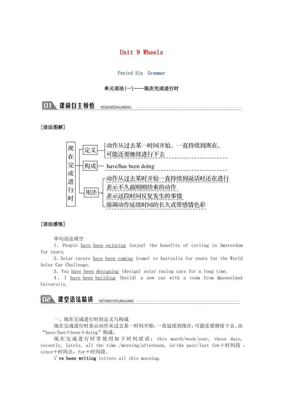 高中英语 Unit 9 Wheels Period Six Grammar单元语法（一）—现在完成进行时学案（含解析）北师大版必修3-北师大版高一必修3英语学案_第1页