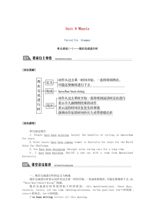 高中英语 Unit 9 Wheels Period Six Grammar单元语法（一）—现在完成进行时学案（含解析）北师大版必修3-北师大版高一必修3英语学案