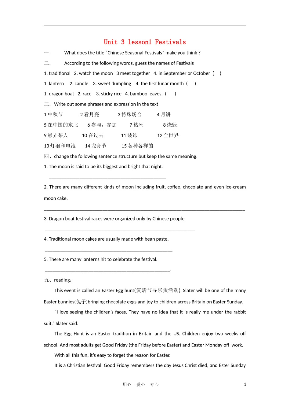 高中英语 Unit3 Lesson 1 Festivals学案 北师大版必修1_第1页