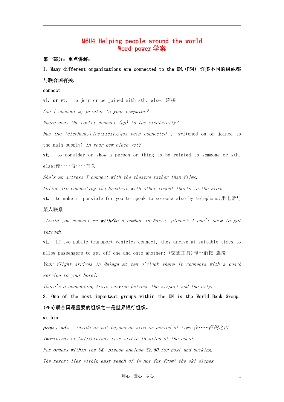 高中英语 unit4 helping people around the world-word power学案 牛津译林版选修6 _第1页