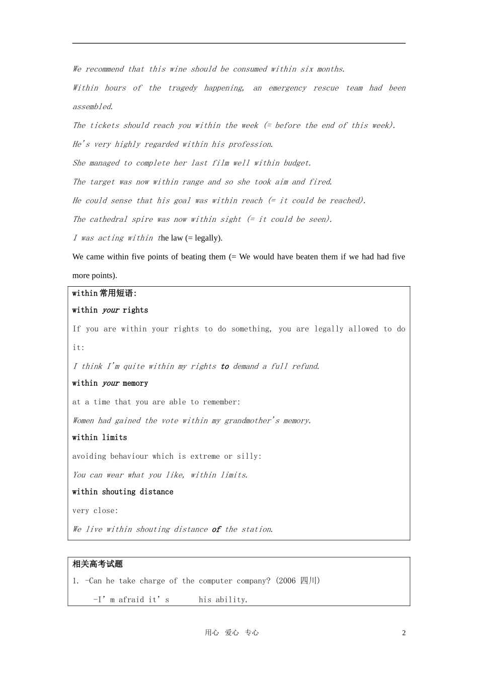 高中英语 unit4 helping people around the world-word power学案 牛津译林版选修6 _第2页