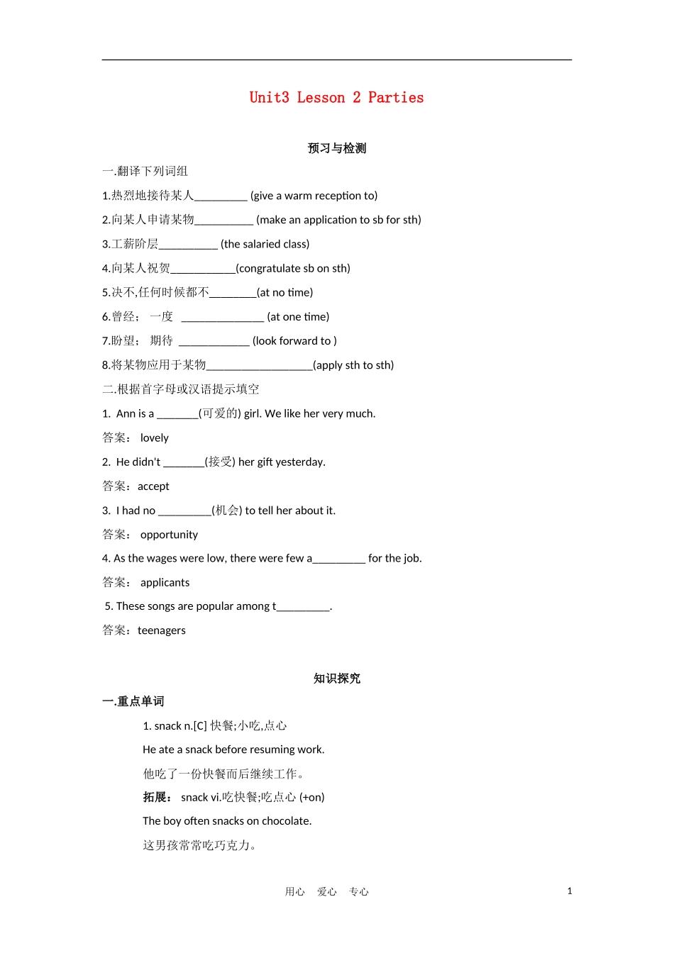 高中英语 Unit3 Lesson 2 Parties学案 北师大版必修1_第1页
