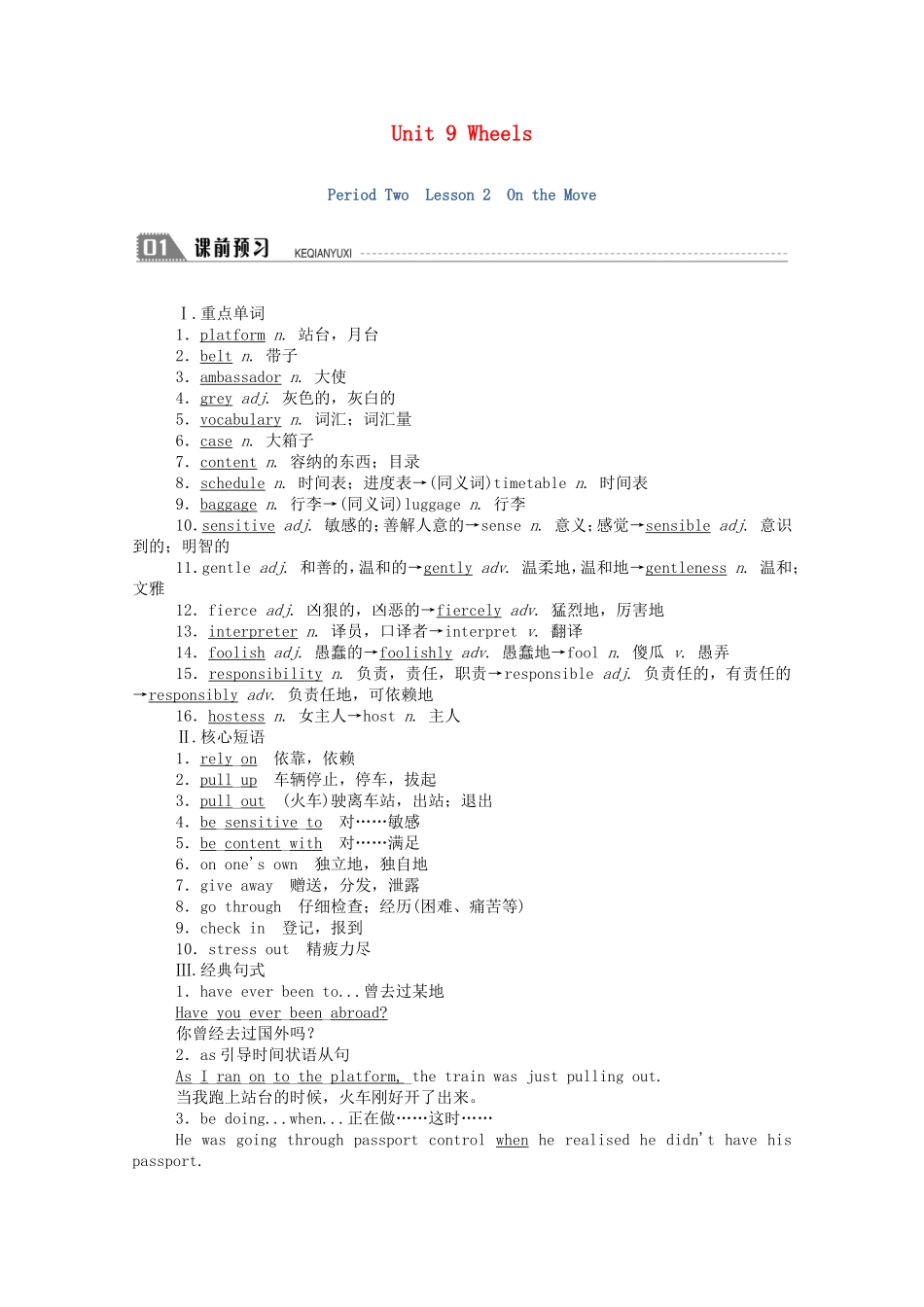 高中英语 Unit 9 Wheels Period Two Lesson 2 On the Move学案（含解析）北师大版必修3-北师大版高一必修3英语学案_第1页