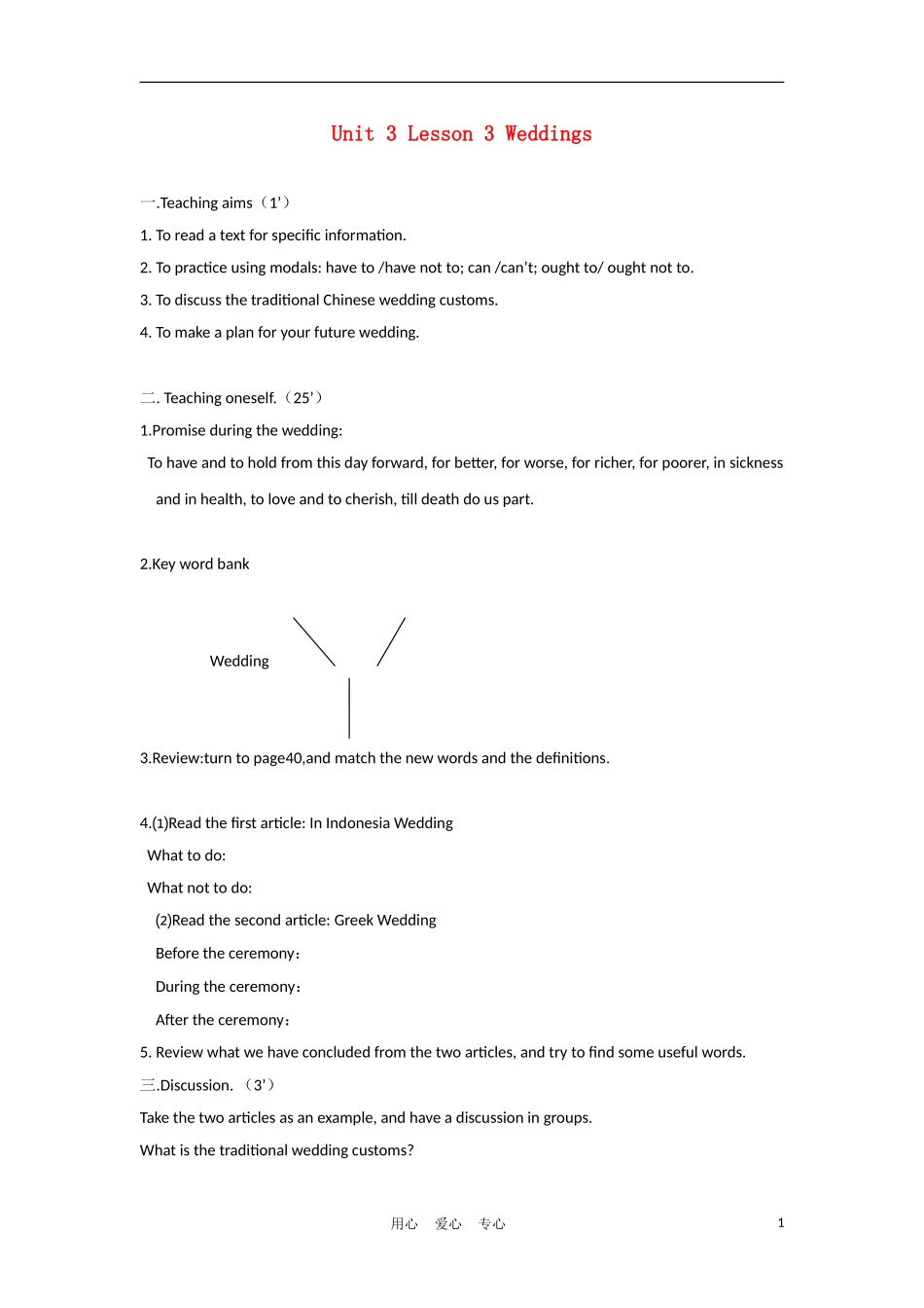 高中英语 Unit3 Lesson 3 Weddings学案 北师大版必修1_第1页