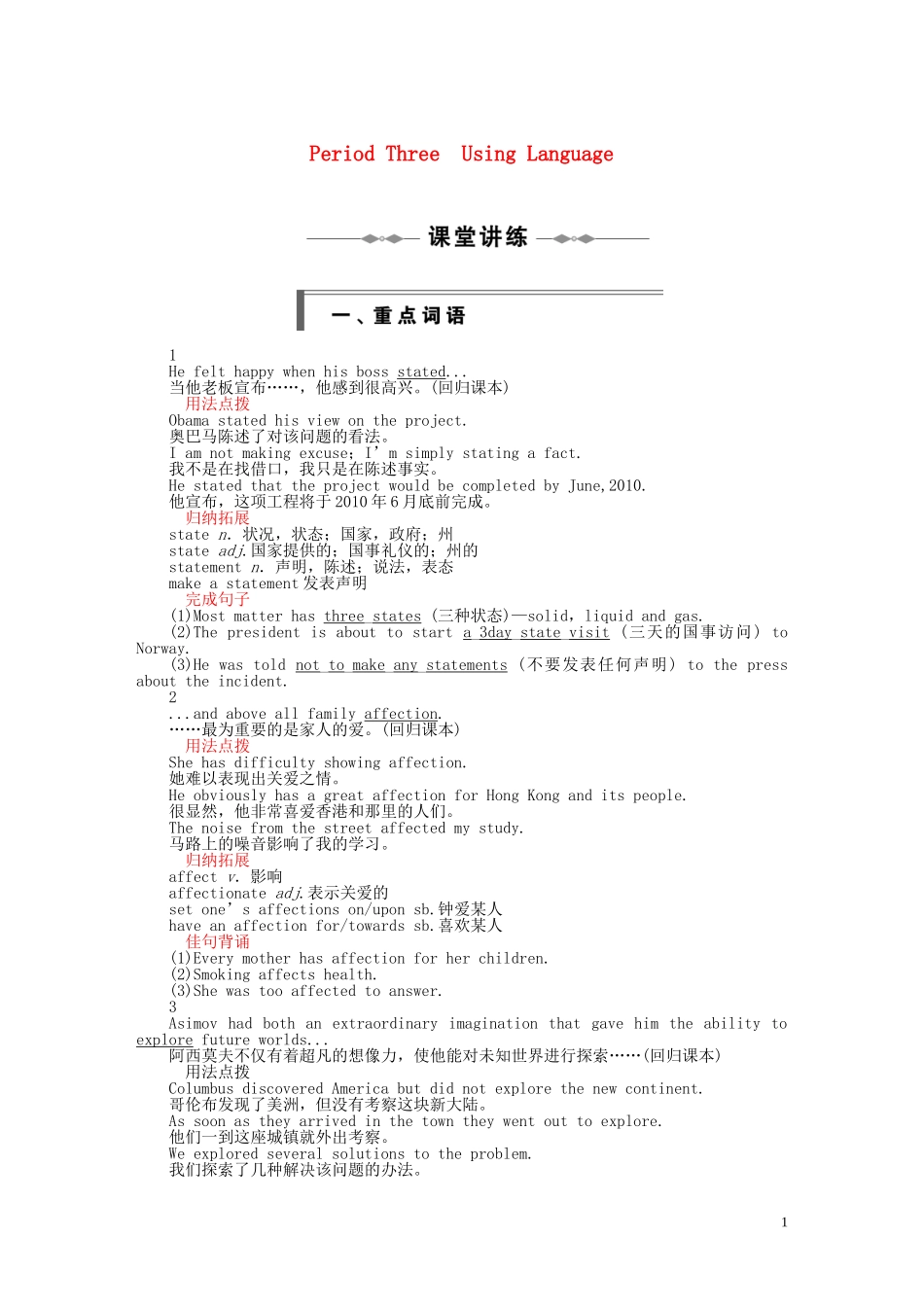 高中英语 Unit2 Period Three Using Language同步学案 新人教版选修7_第1页