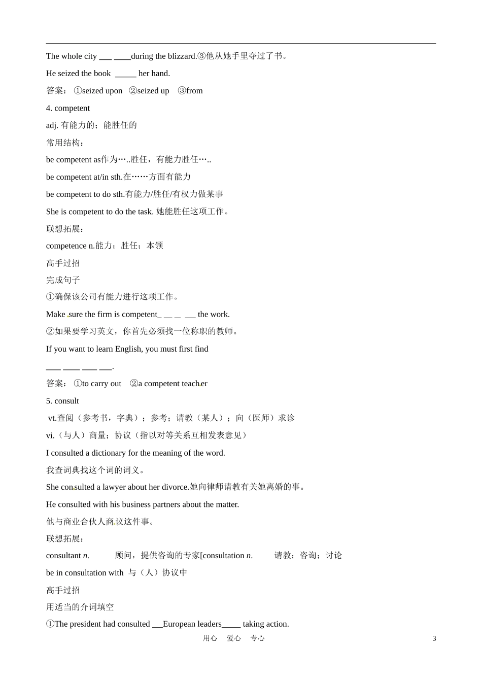 高中英语 Units3-5 学案 新人教版选修10_第3页