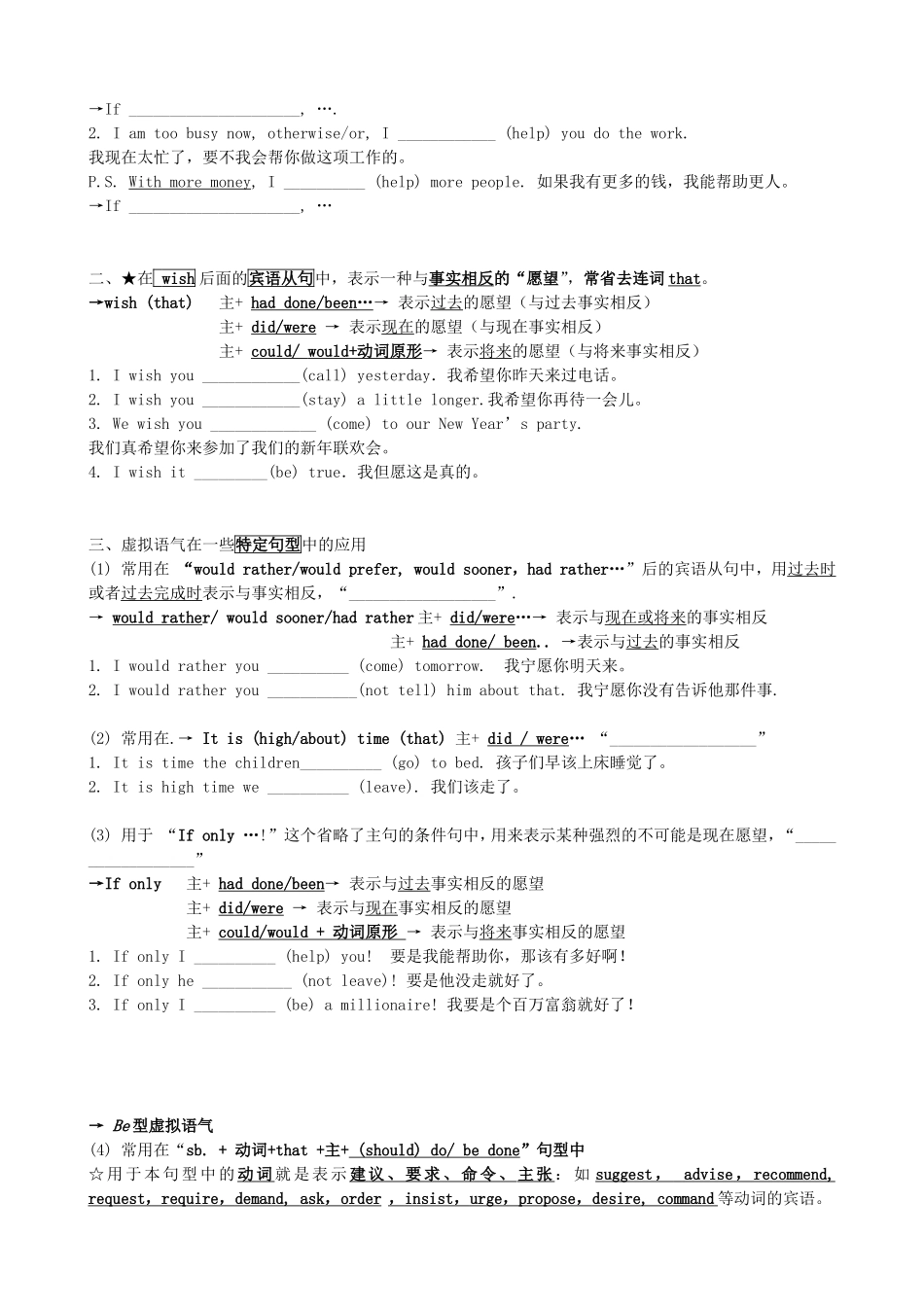 高中英语 Unit4 Helping people around the world虚拟语气学案 牛津译林版选修6-牛津版高二选修6英语学案_第2页