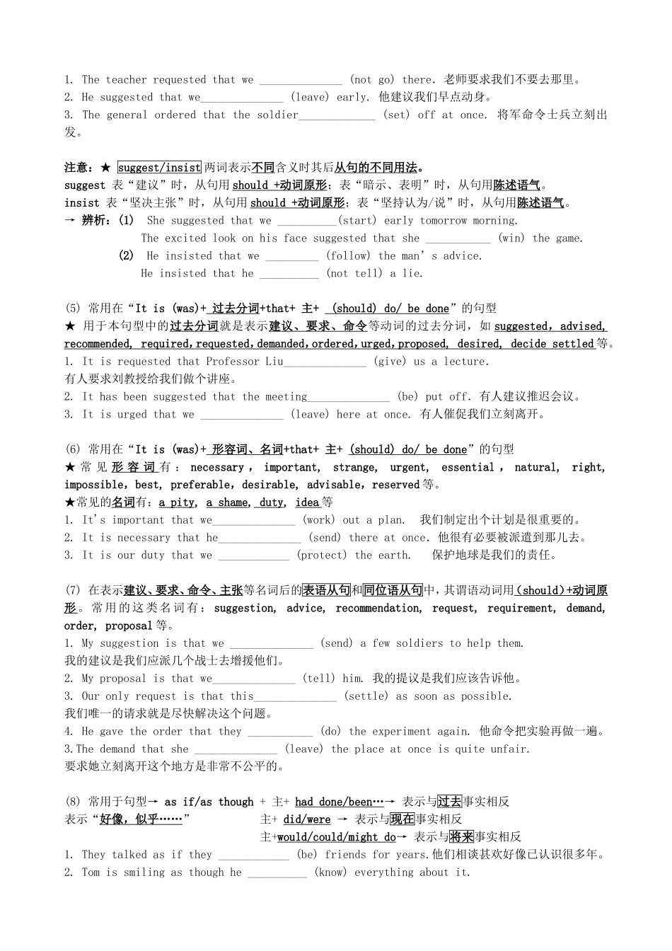 高中英语 Unit4 Helping people around the world虚拟语气学案 牛津译林版选修6-牛津版高二选修6英语学案_第3页