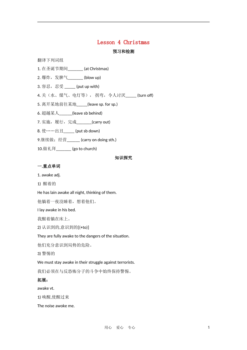 高中英语 Unit3 Lesson 4 Christmas学案 北师大版必修1_第1页