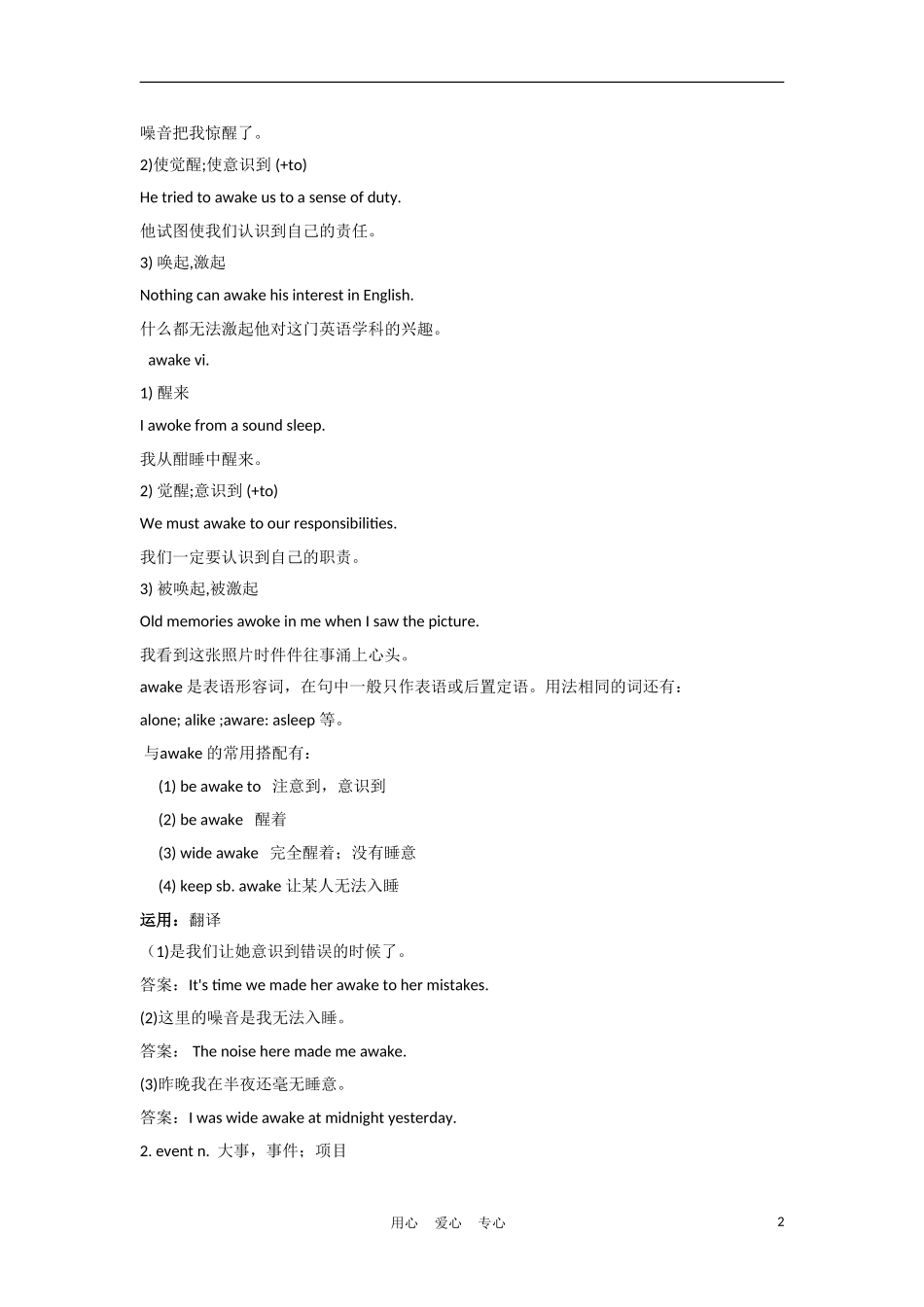 高中英语 Unit3 Lesson 4 Christmas学案 北师大版必修1_第2页