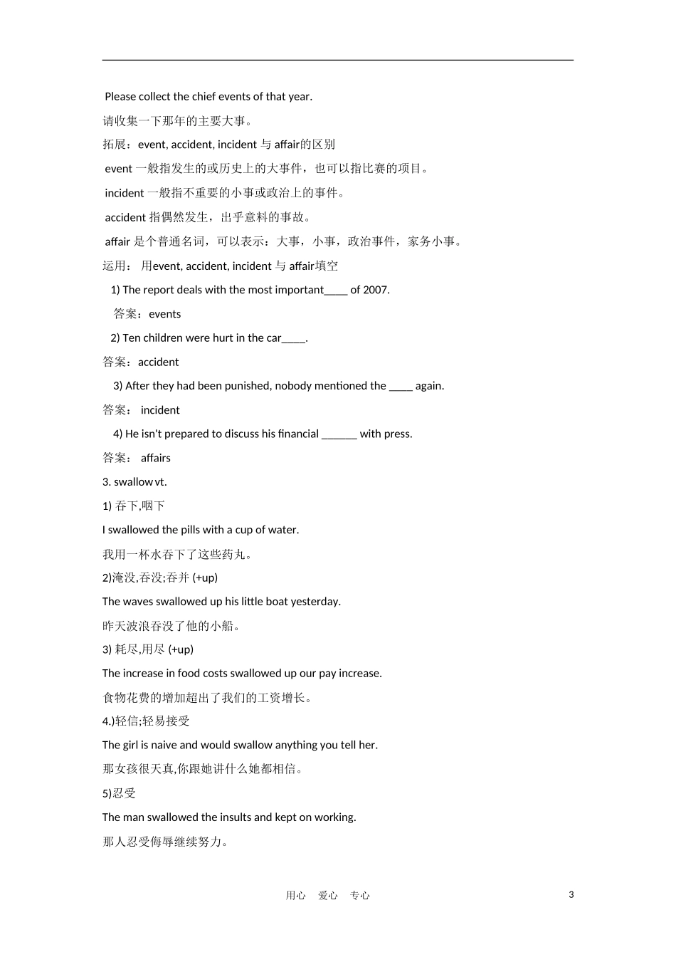 高中英语 Unit3 Lesson 4 Christmas学案 北师大版必修1_第3页