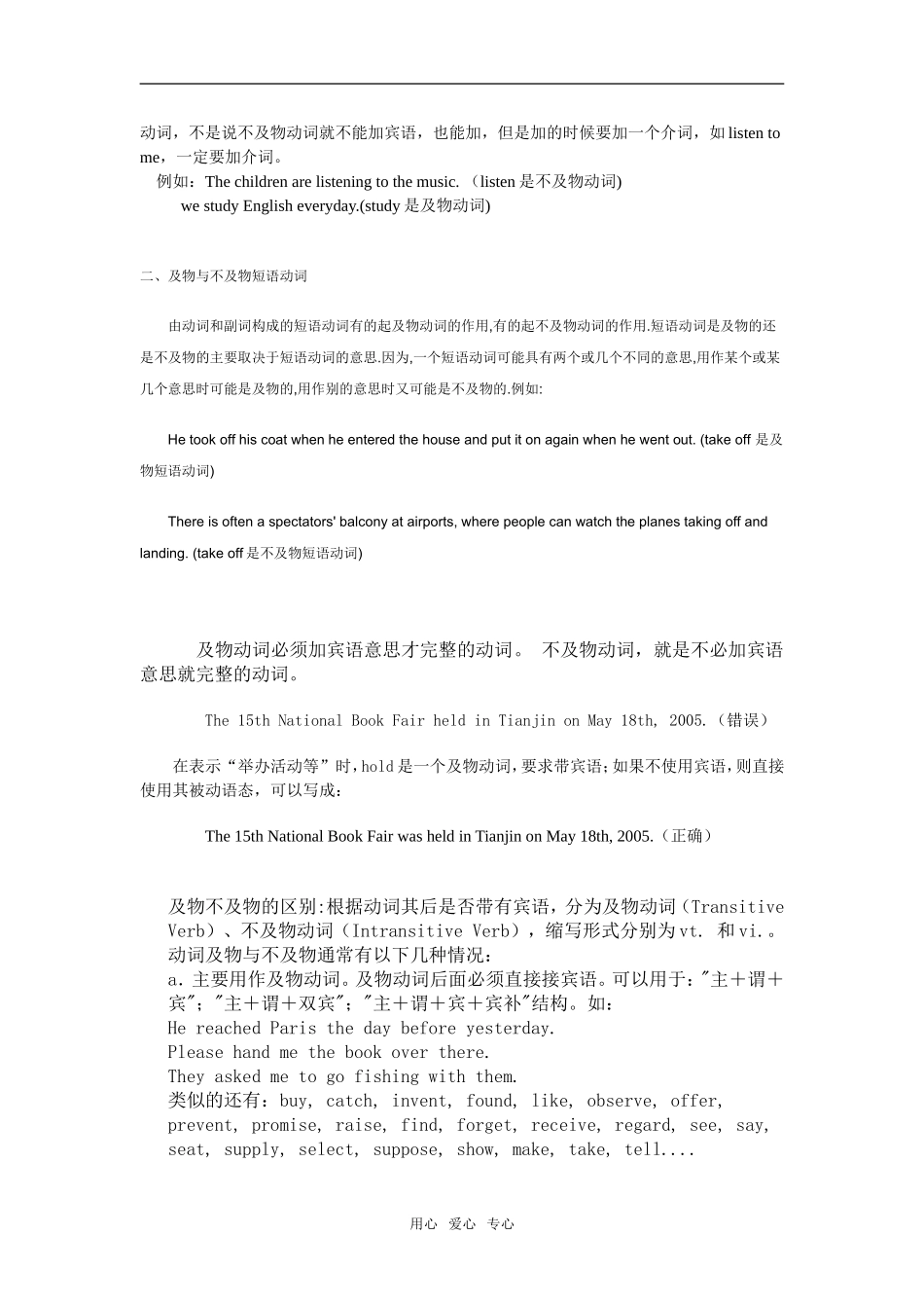 高中英语 VI+VT句式应用：短语动词的构成_第2页