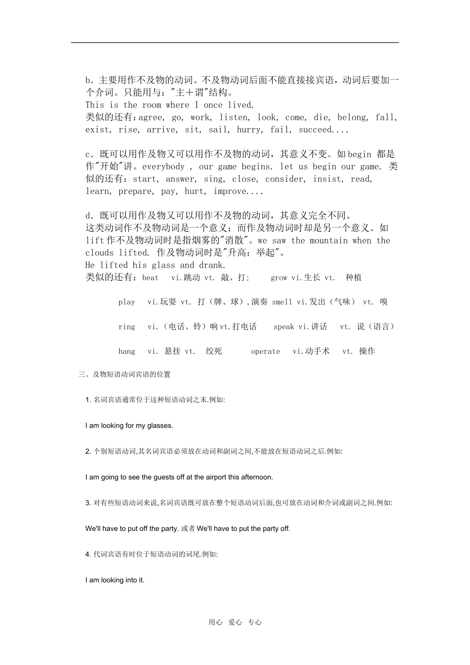 高中英语 VI+VT句式应用：短语动词的构成_第3页