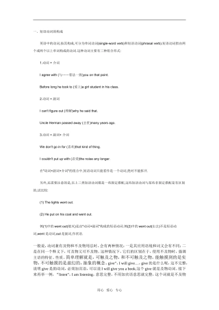 高中英语 VI+VT句式应用：短语动词的构成