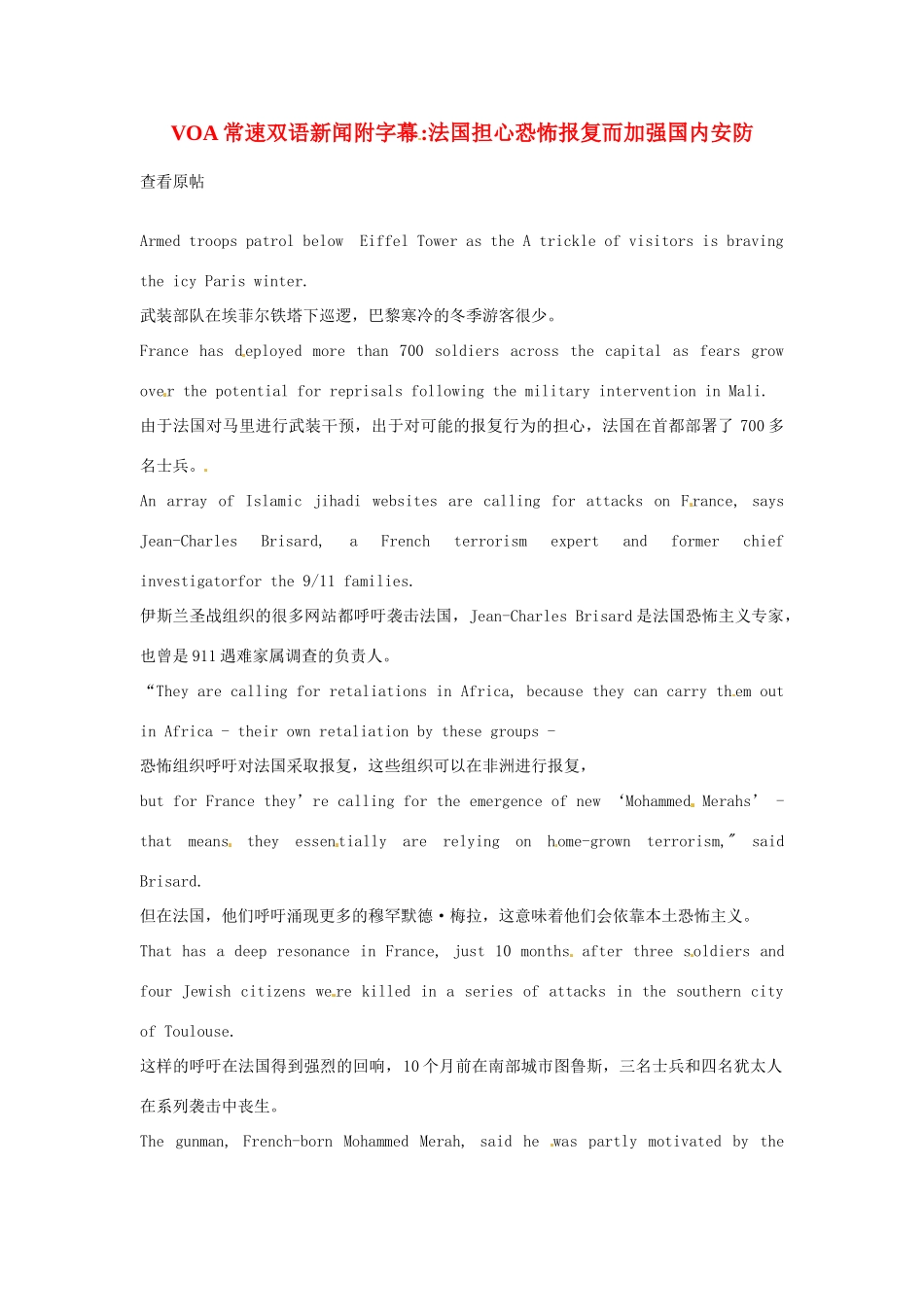 高中英语 VOA常速讲解2013年01月合辑 法国担心恐怖报复而加强国内安防文本素材_第1页