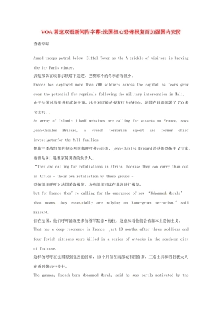 高中英语 VOA常速讲解2013年01月合辑 法国担心恐怖报复而加强国内安防文本素材